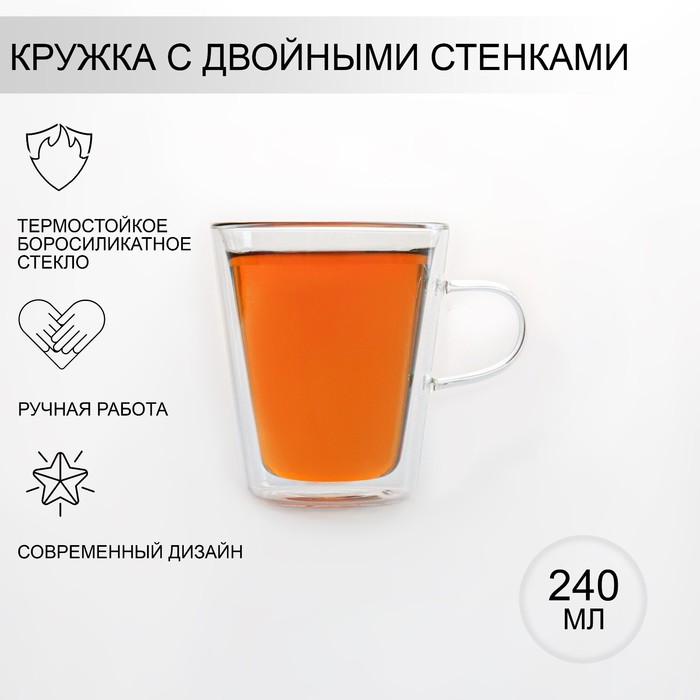 Кружка с двойными стенками Magistro «Конвекс», 240 мл, 8.6×10 см, стекло - Фото 1