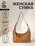 Сумка - мешок женская на молнии, 30×12×19 см, бежевая - Фото 1