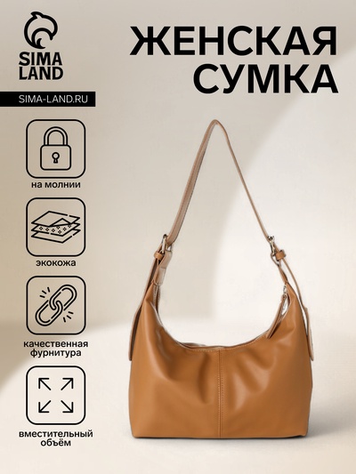 Сумка - мешок женская на молнии, 30×12×19 см, бежевая