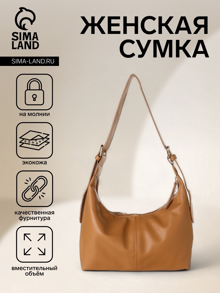 Сумка - мешок женская на молнии, 30×12×19 см, бежевая - Фото 1