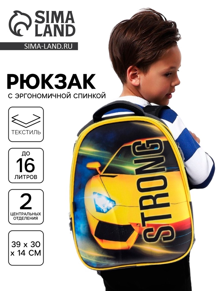 Рюкзак школьный, каркасный, 39×30×14 см «Желтая тачка» - Фото 1
