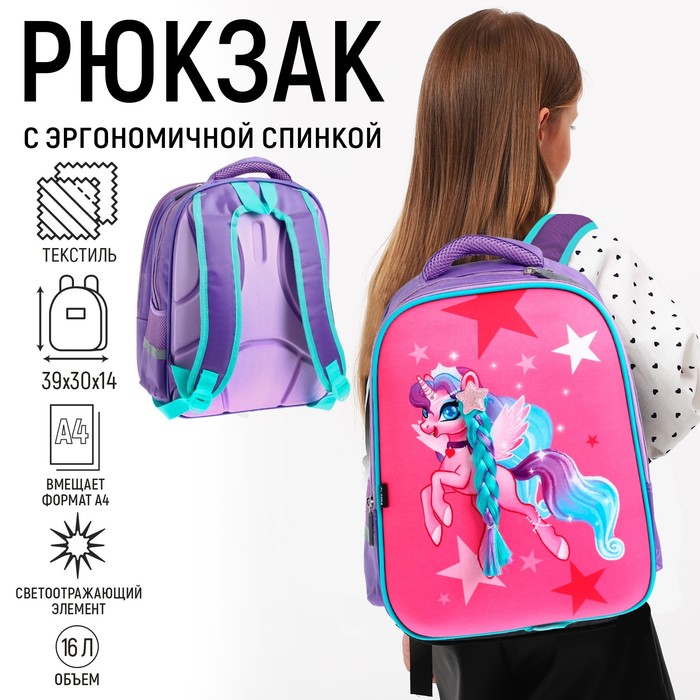 Рюкзак школьный, каркасный, 39×30×14 см «Единорог» - Фото 1