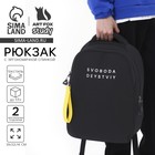 Рюкзак школьный, эргономичная спинка, 39×32×14 см, SVOBODA - Фото 1