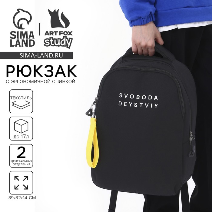 Рюкзак школьный, эргономичная спинка, 39×32×14 см, SVOBODA - Фото 1