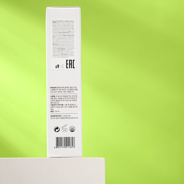 Гель для умывания HISKIN "Cleanser gel", с муцином улитки, 120 мл 26778