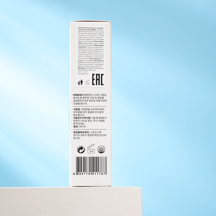 Ночной крем для лица с гиалуроновой кислотой, "HISKIN", 50 мл 26782
