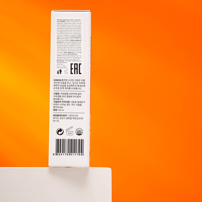 Ночной крем для лица с коллагеном "HISKIN", 50 мл 26783