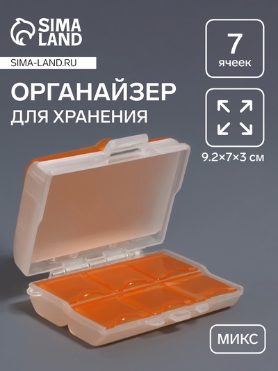 Органайзер для хранения мелочей, двусторонний, 7 ячеек, 9.2×7×3 см, МИКС
