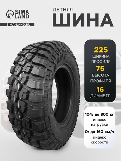 Шина летняя Cordiant Off Road=2 215/65 R=16 102Q