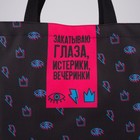 Сумка-шопер Истерика без молнии, без подкладки, цвет чёрный 7656526 - фото 16154458