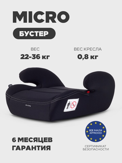 Автокресло - бустер Rant Micro группа 3 (22-36 кг), черный