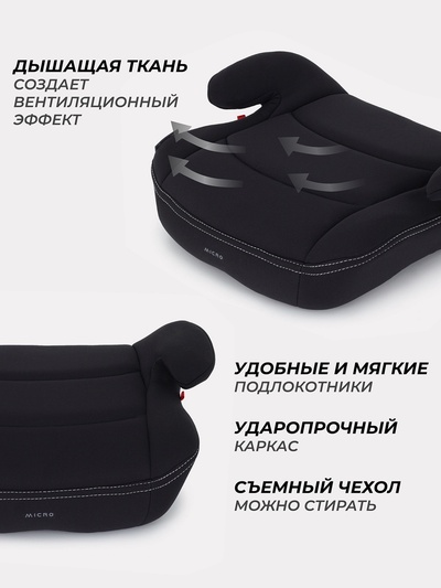 Бустер автомобильный для детей Rant Micro, группа 2/3, вес 15-36 кг, черный