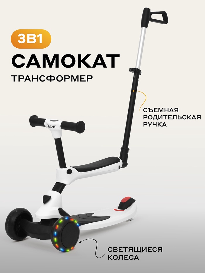 Беговел - самокат детский трехколесный RB100 Rider Plus, трансформер 3 в 1, колёса PU 120, 80 мм, белый - Фото 1