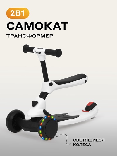 Беговел - самокат детский трехколесный RB100 Rider, трансформер 2 в 1, колёса PU 120, 80 мм, белый