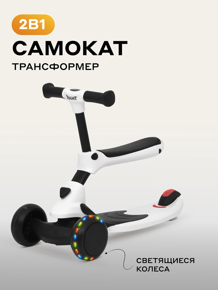 Беговел - самокат детский трехколесный RB100 Rider, трансформер 2 в 1, колёса PU 120, 80 мм, белый - Фото 1