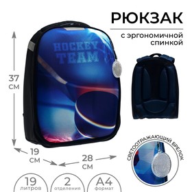 Рюкзак каркасный школьный, 37 х 28 х 19 см, Calligrata К "Хоккей"