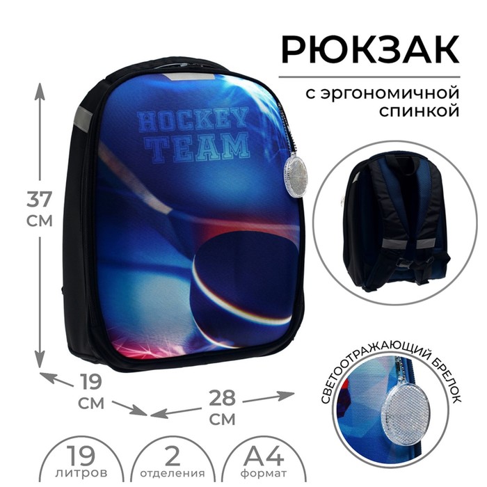 Рюкзак каркасный школьный, 37 х 28 х 19 см, Calligrata К "Хоккей" - Фото 1