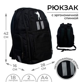 Рюкзак молодёжный, 42 х 28 х 16 см, эргономичная спинка, 18 л, Calligrata Г "Стрелок", чёрный