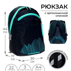 Рюкзак молодёжный, 44 х 30 х 17 см, эргономичная спинка, Calligrata К "Волны", чёрный/мятный