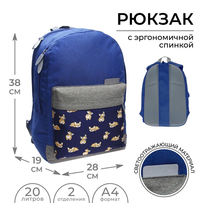 Рюкзак молодёжный, 38 х 28 х 19 см, эргономичная спинка, Calligrata Э "Корги" - Фото 1