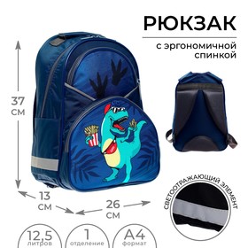 Рюкзак школьный, 37 х 26 х 13 см, эргономичная спинка, Calligrata АН "Дино"