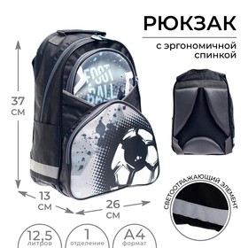Рюкзак школьный, 37 х 26 х 13 см, эргономичная спинка, Calligrata АН "Футбол"