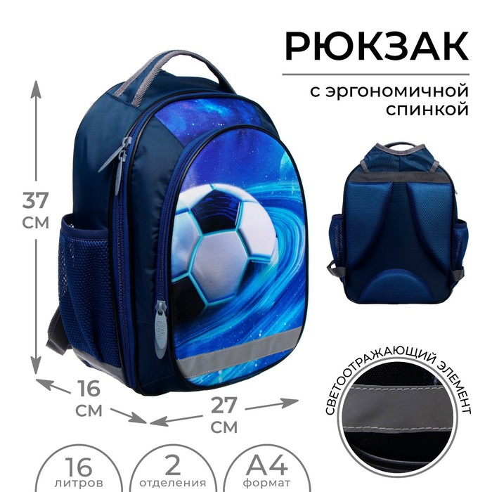 Рюкзак школьный, 37 х 27 х 16 см, эргономичная спинка, Calligrata Б "Мяч" - Фото 1