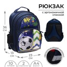 Рюкзак школьный, 36 х 23 х 13 см, эргономичная спинка,Calligrata П "Футбол" - фото 9626966