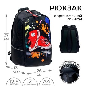 Рюкзак школьный, эргономичная спинка, "Спринт", 37 х 26 х 13 мм, "Кеды"