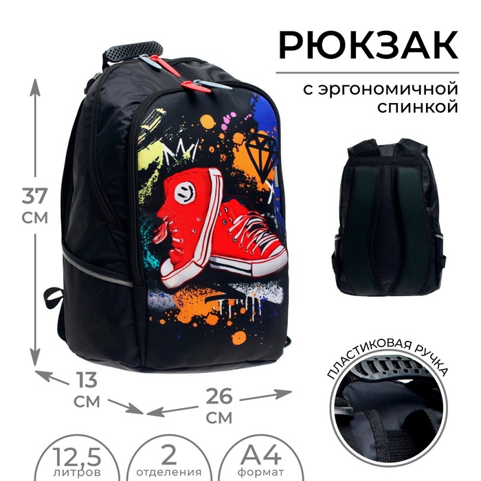 Рюкзак школьный, 37 х 26 х 13 см, эргономичная спинка, Calligrata С "Кеды" - Фото 1