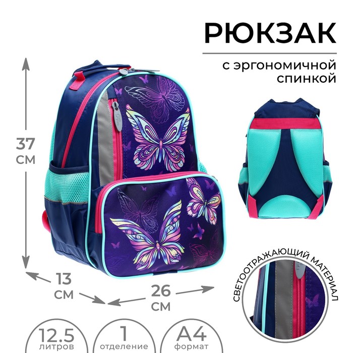 Рюкзак школьный, 37 х 26 х 13 см, эргономичная спинка, Calligrata ОРТ "Бабочка" - Фото 1