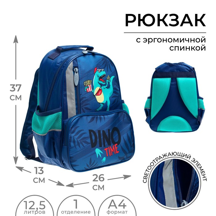 Рюкзак школьный, 37×26×13 см, эргономичная спинка, Calligrata ОРТ «Дино»