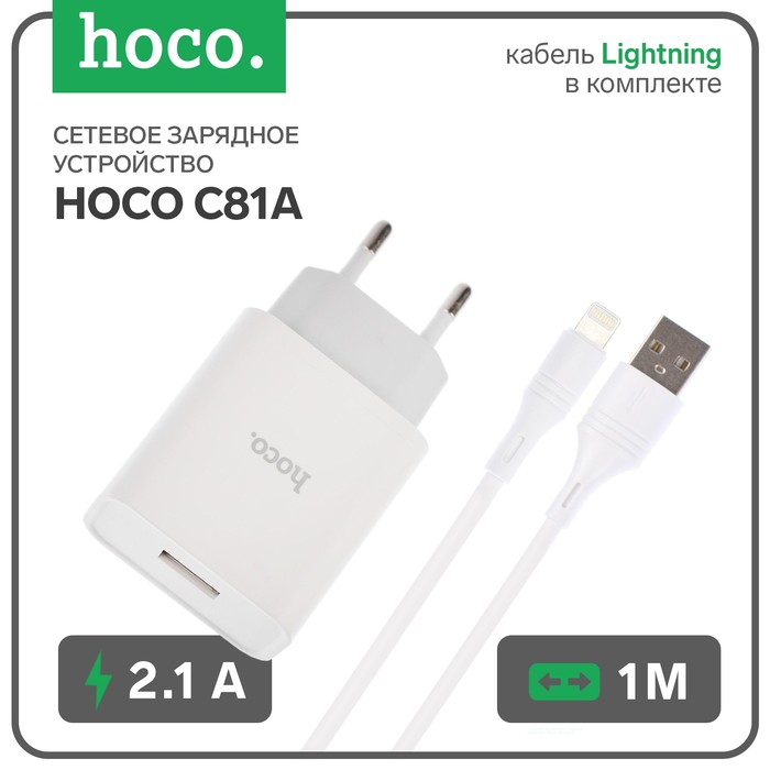 Сетевое зарядное устройство Hoco C81A, USB - 2.1 А, кабель Lightning 1 м, белый - Фото 1