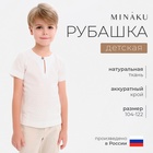 Рубашка для мальчика MINAKU: Cotton Collection цвет белый, рост 110 7697016 - фото 12582430