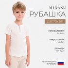 Рубашка для мальчика MINAKU: Cotton Collection, белая, рост 116 см - Фото 1