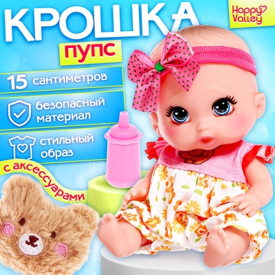 Пупс «Крошка Пупс» с аксессуарами, розовый