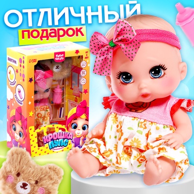 Пупс Happy Valley «Крошка Пупс» с аксессуарами, розовый