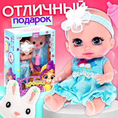 Пупс Happy Valley «Крошка. Пупс» с аксессуарами, голубой