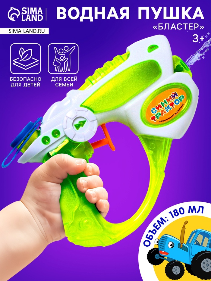 Водный пистолет «Бластер», Синий трактор, МИКС - Фото 1