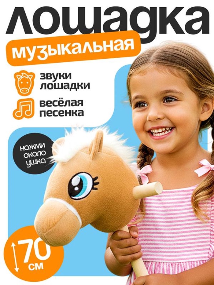 Мягкая игрушка «Конь-скакун», на палке, музыкальная, бежевая - Фото 1