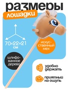 Мягкая игрушка «Конь-скакун», на палке, музыкальная, бежевая - Фото 2