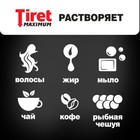 Средство дезинфицирующее «Tiret», максимум, для канализационных труб, 465 мл - Фото 3