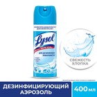 Дезинфицирующий аэрозоль Lysol, "Свежесть хлопка", 400 мл - Фото 1