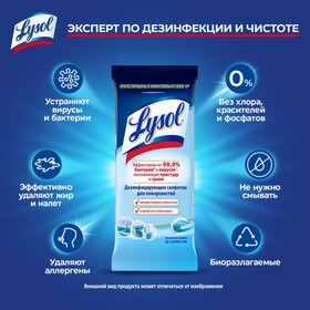 

Дезинфицирующие салфетки Lysol Свежесть океана - 30 шт.