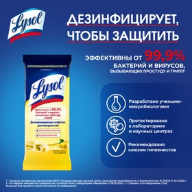 

Дезинфицирующие салфетки Lysol Лимонная свежесть - 30 шт.