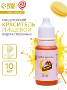 УЦЕНКА Краситель пищевой кондитерский водорастворимый, желтый, 10 мл, (до 01.07.2025) - Фото 1