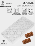 Форма для конфет и шоколада KONFINETTA «Косичка», 27.5×17.5×2.5 см, 21 ячейка 3.7×1.5×1.5 см, прозрачная - Фото 1
