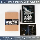 Подарочный набор «23.02»: ежедневник А5 80 листов, паспортная обложка ПВХ и ручка пластик - Фото 1