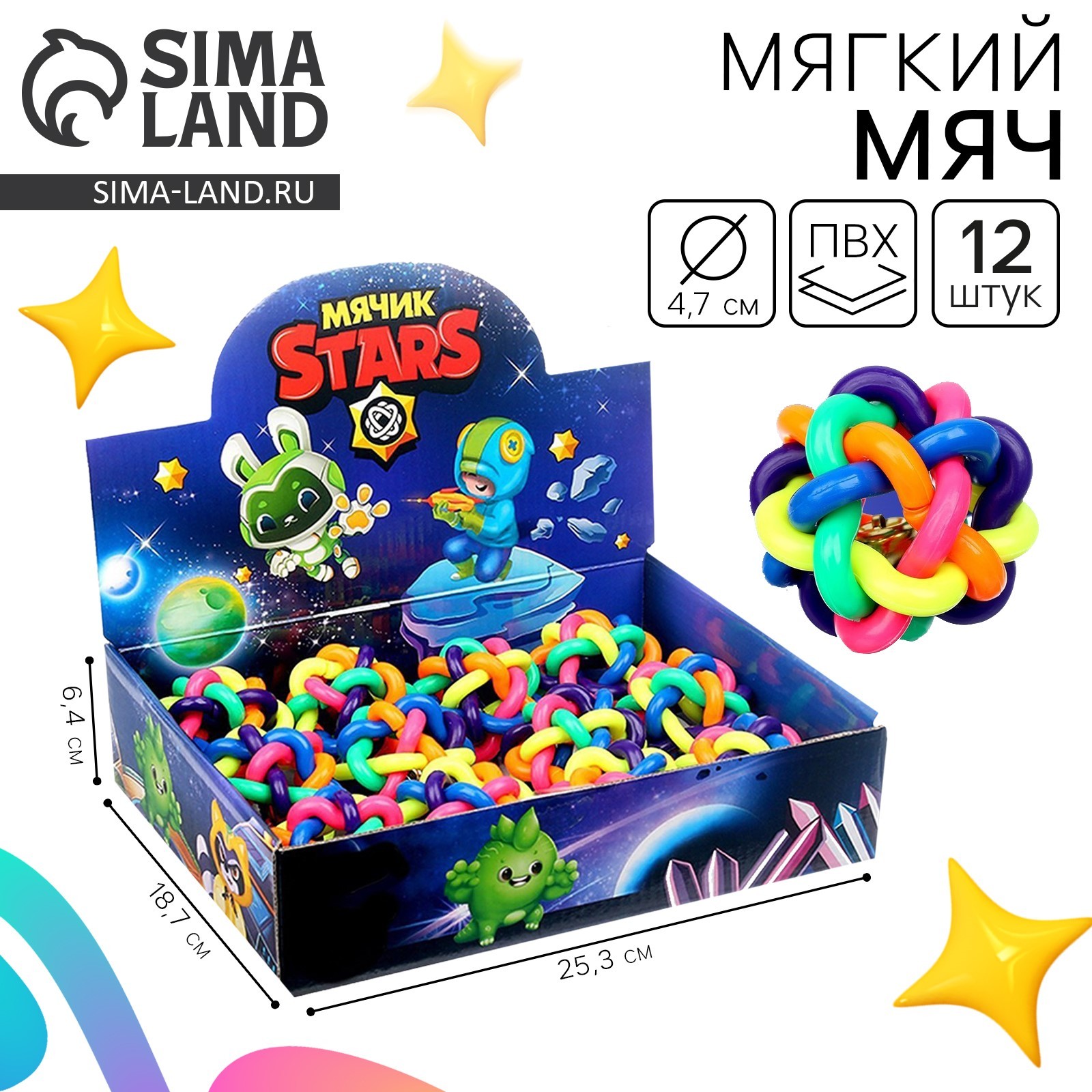 Мяч детский мягкий Stars, в шоубоксе (7393830) - Купить по цене от 115.00  руб. | Интернет магазин SIMA-LAND.RU