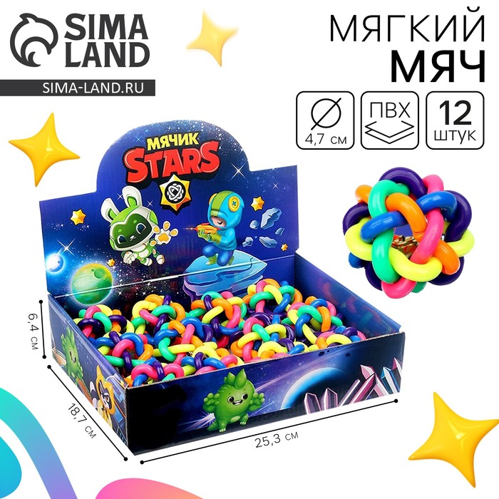 

Мяч детский мягкий Stars, в шоубоксе